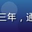 网约车司机小张的头像，在上海跑网约车三年，通过司机社学习接单技巧后月收入显著提升